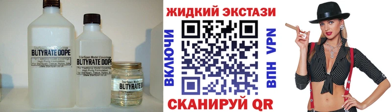 где найти   Чёрмоз  Бутират жидкий экстази 
