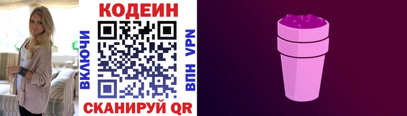blacksprut ONION  Чёрмоз  Кодеин напиток Lean (лин) 